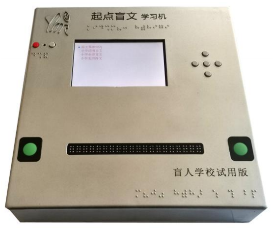 智能盲文學習機