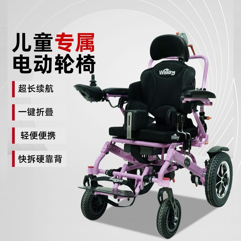 威之群兒童款電動折疊輪椅-