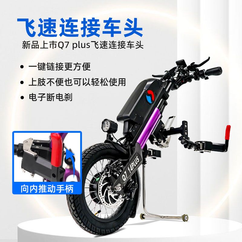 威之群輪椅驅動頭Q7新款鏈接-