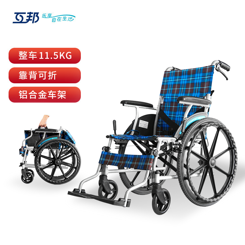 互邦手動輪椅HBL33-