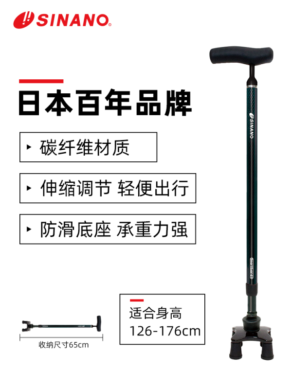 日本進口SINANO高端碳纖維伸縮萬向四角拐杖-藏青色-