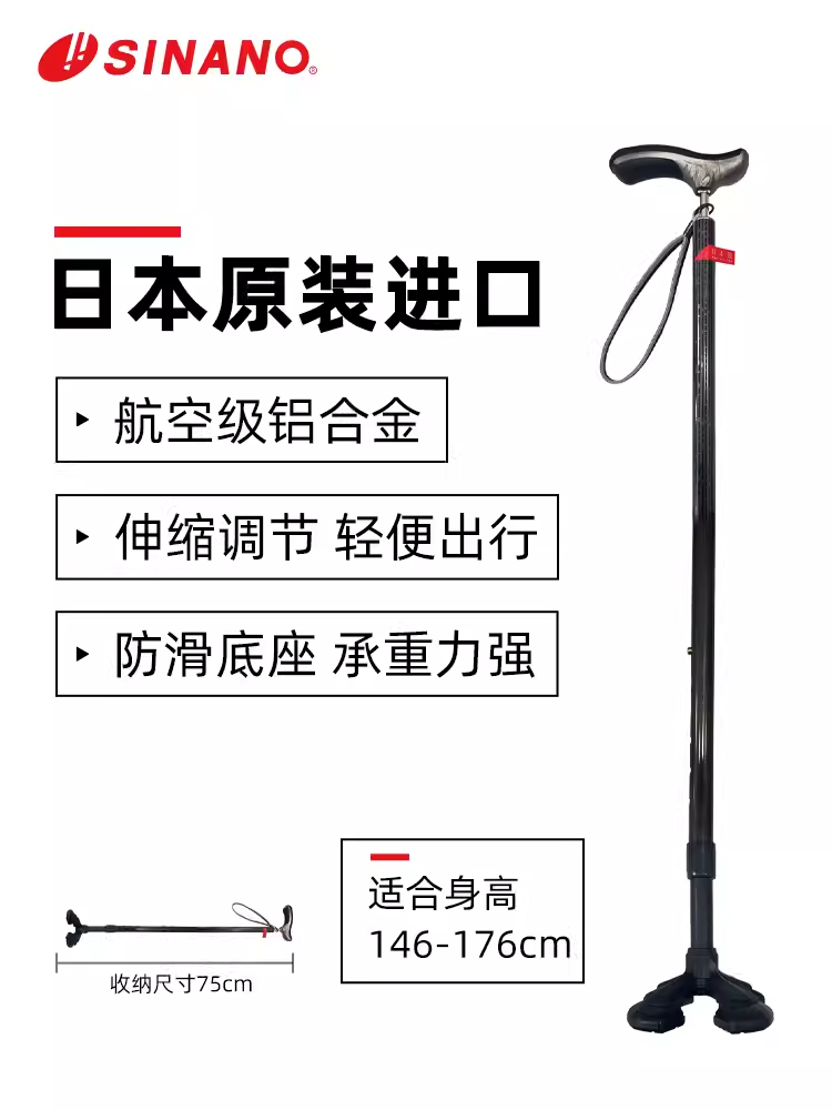 日本進口SINANO高端四腳拐杖-碳黑藍