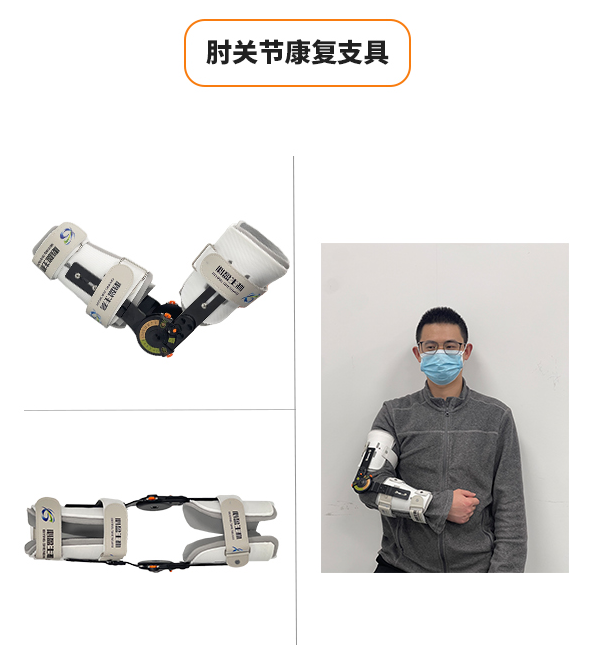肘關節康復支具