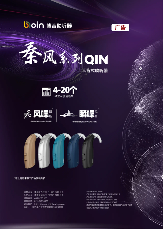 秦風系列特大功率耳背式助聽器-