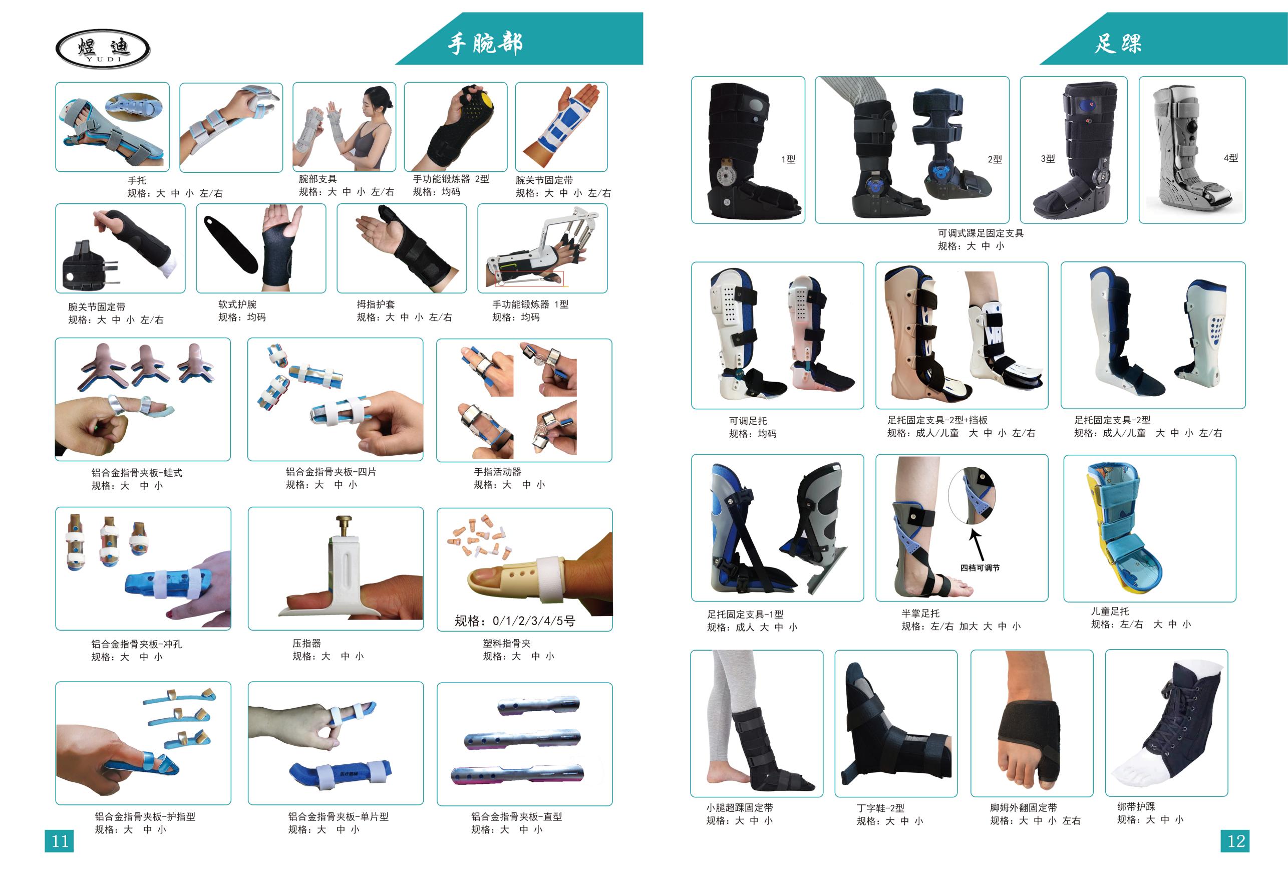 手腕、足踝支具
