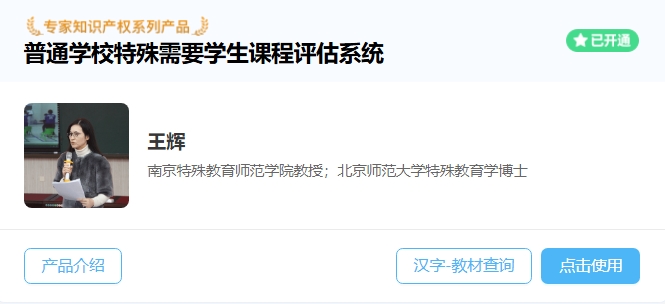 普通學校特殊需要學生課程評估系統