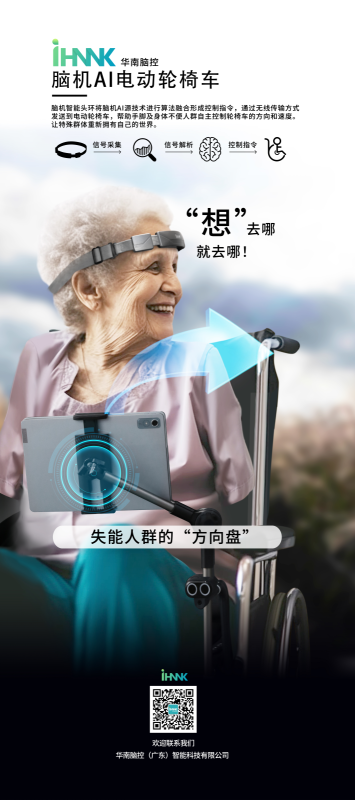 腦機AI電動輪椅車-