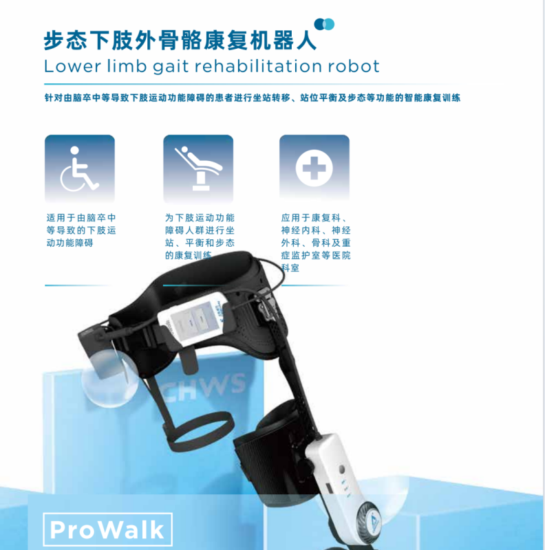 臥式下肢康復訓練機器人、步態康復訓練機器人-