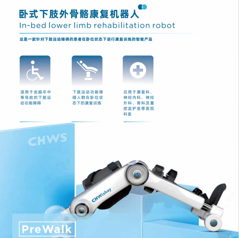 臥式下肢康復訓練機器人、步態康復訓練機器人-