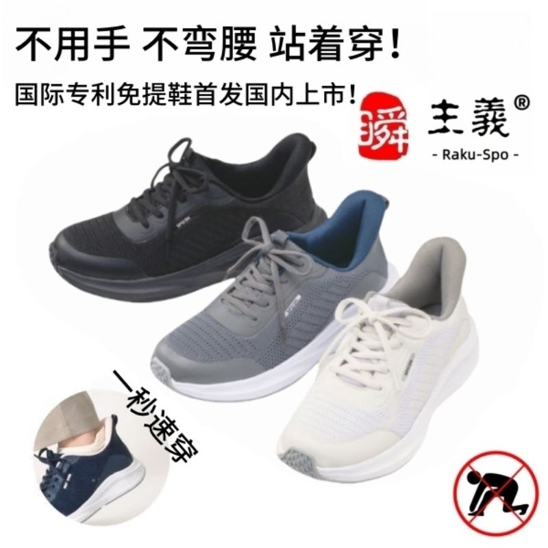 RS-565 Lace-up Hands-free Shoes-
