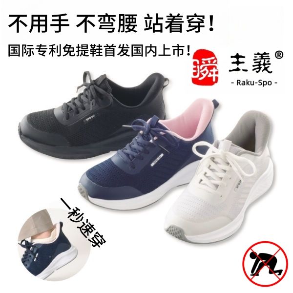 RS-L611 Lace-up Hands-free Shoes-