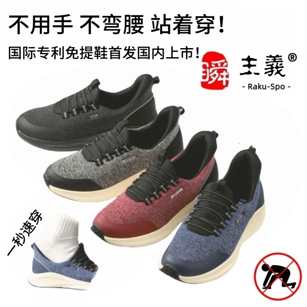 RS-576 Decorative Strap Style Hands-free Shoes
