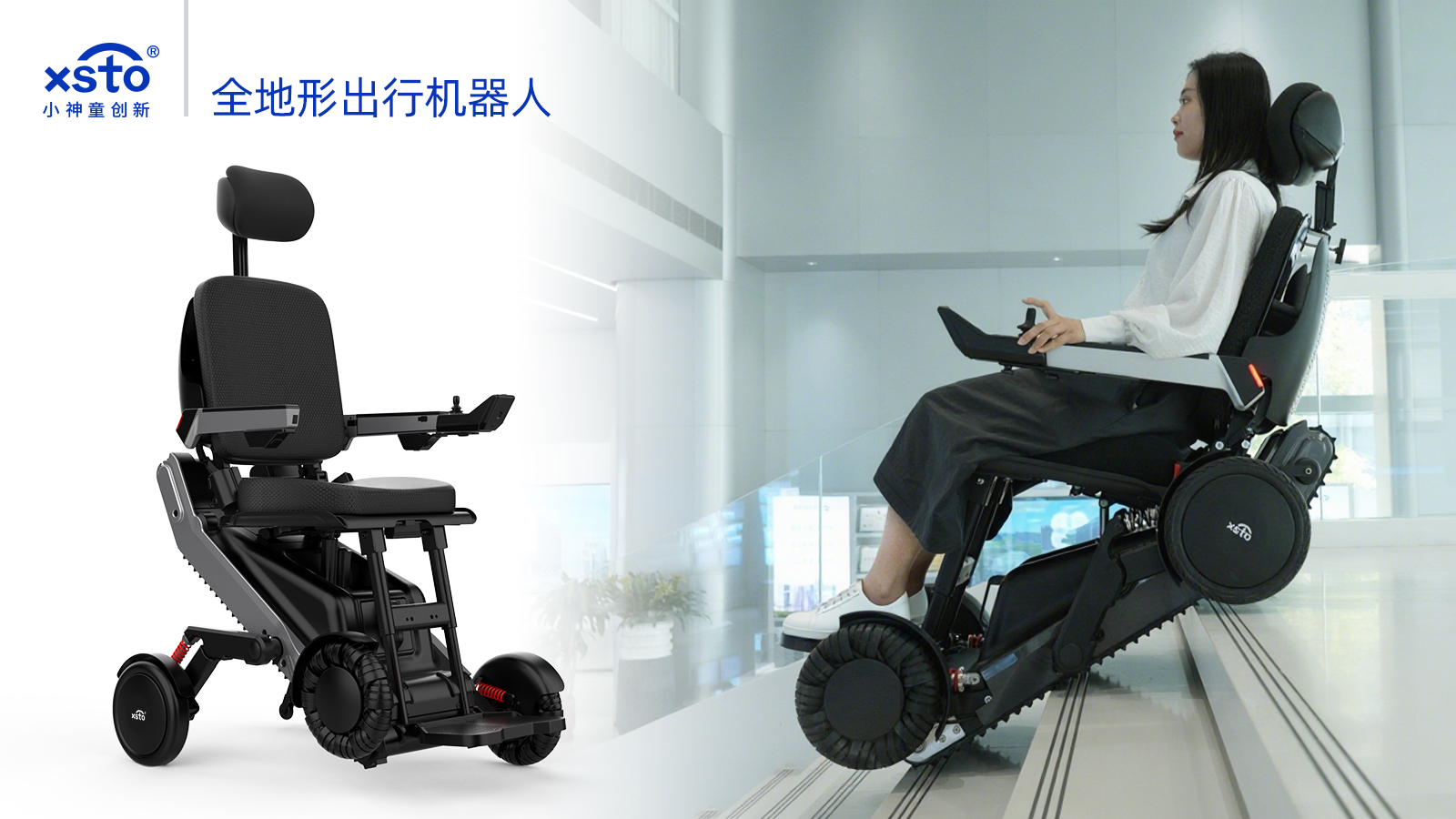 全地形出行機器人