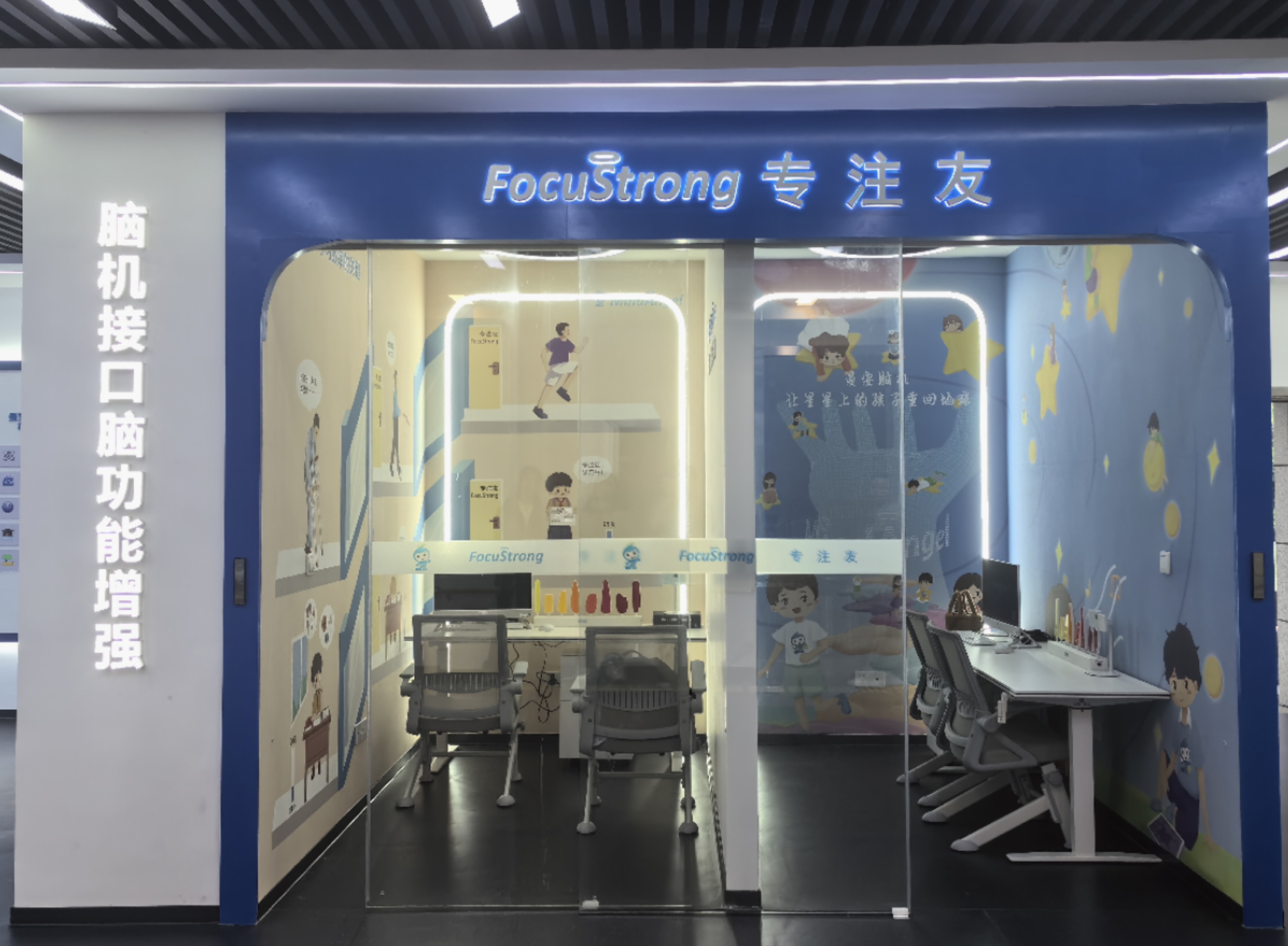 星繽樂-新一代孤獨癥干預訓練系統