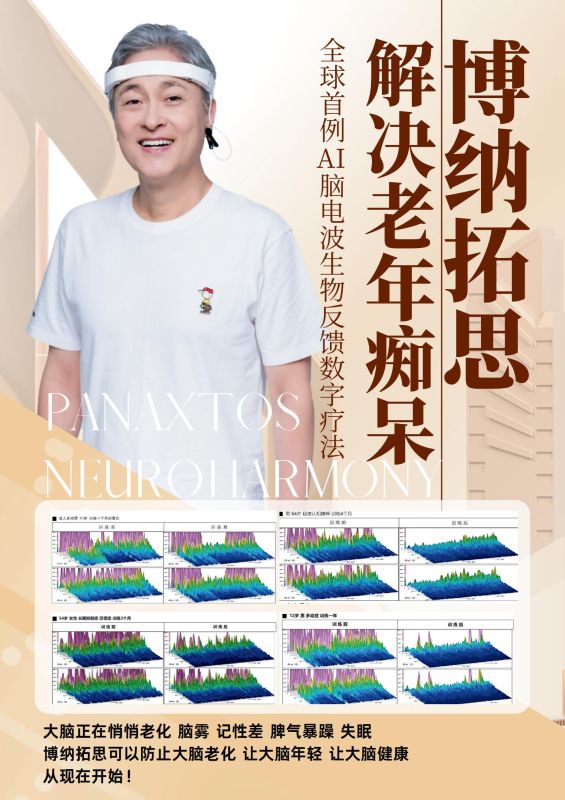 AI 腦波數字療法系統-