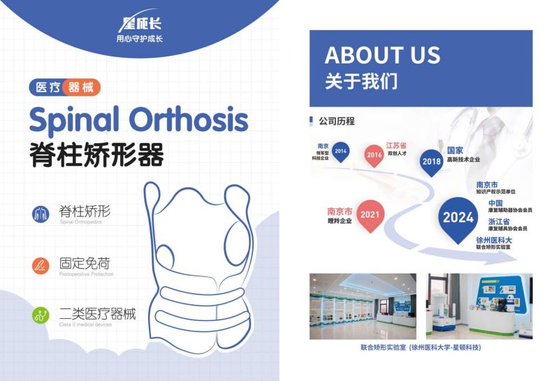 3D脊柱側彎矯形器-