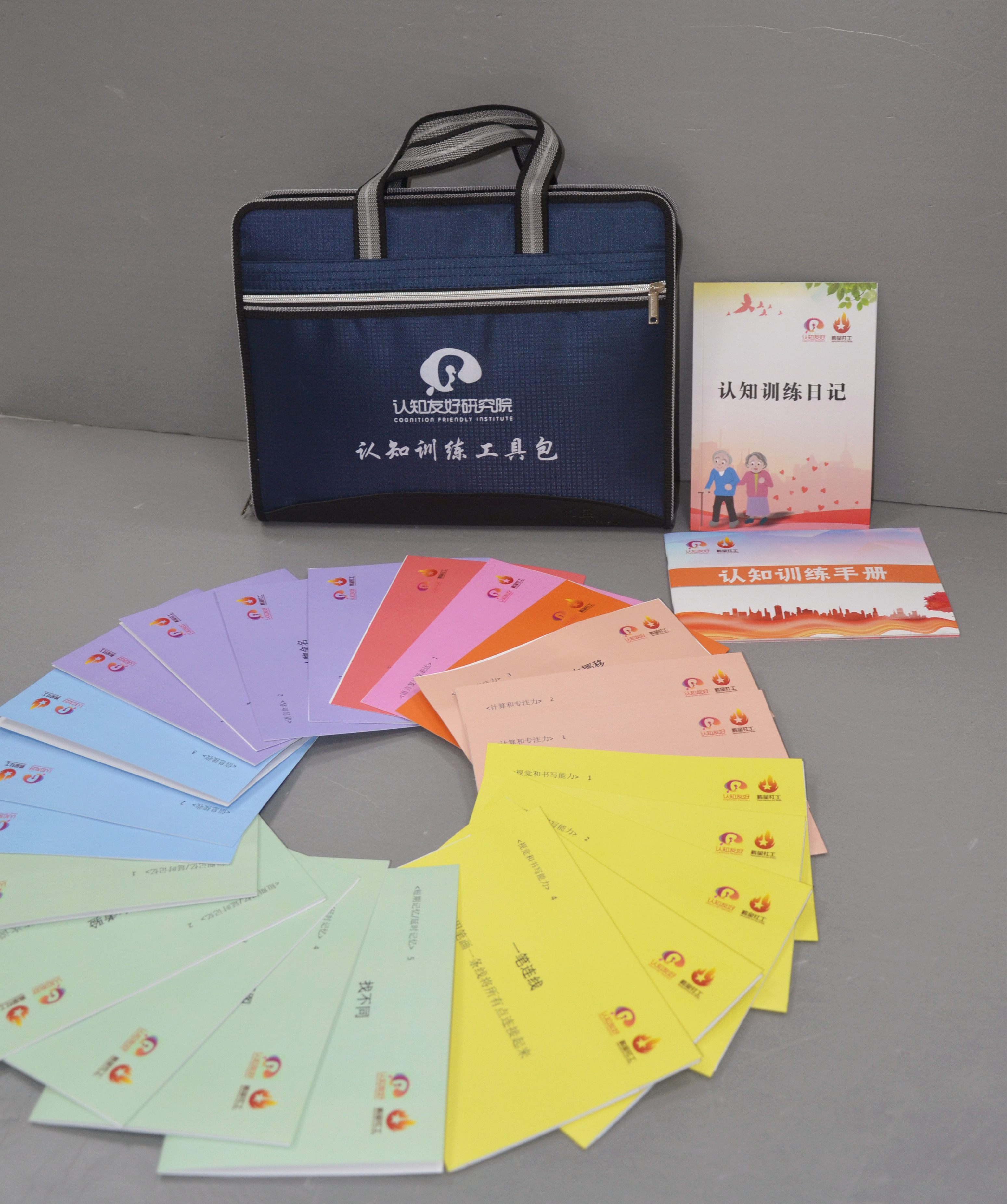認知訓練工具包