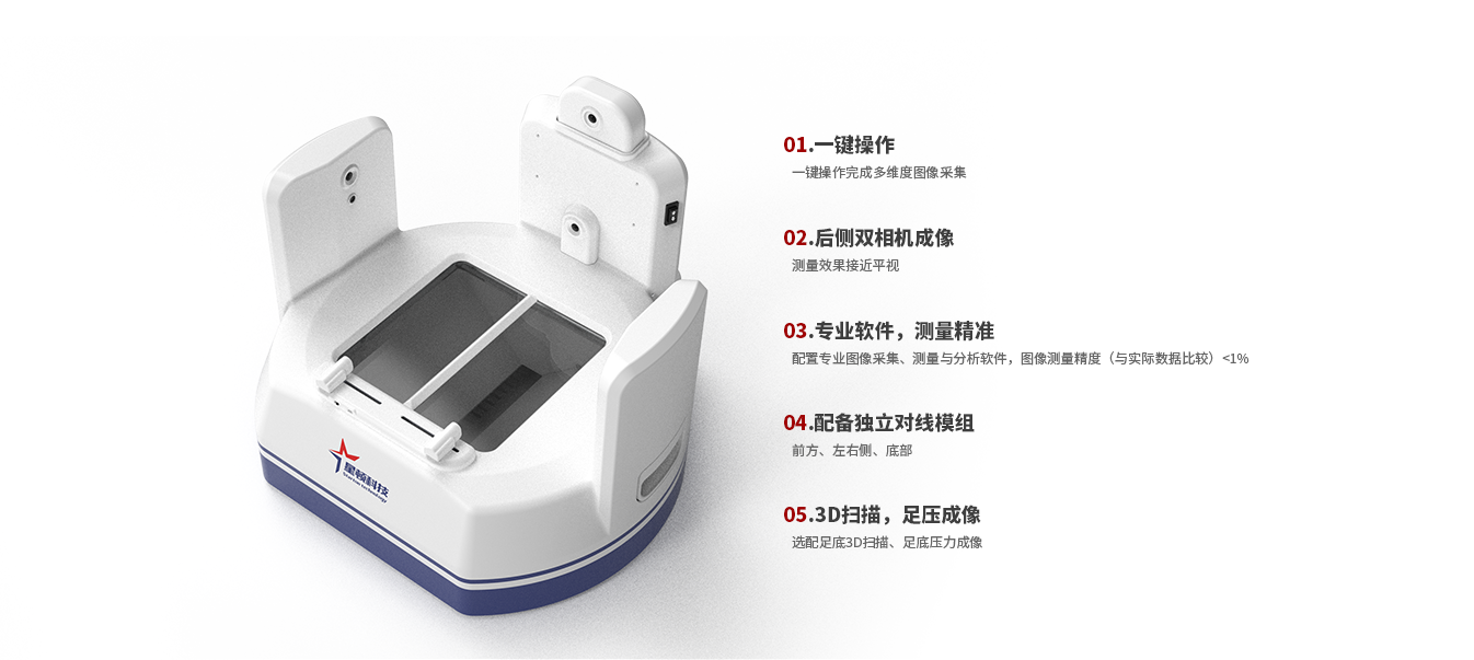 FootCam足膝形態觀察儀